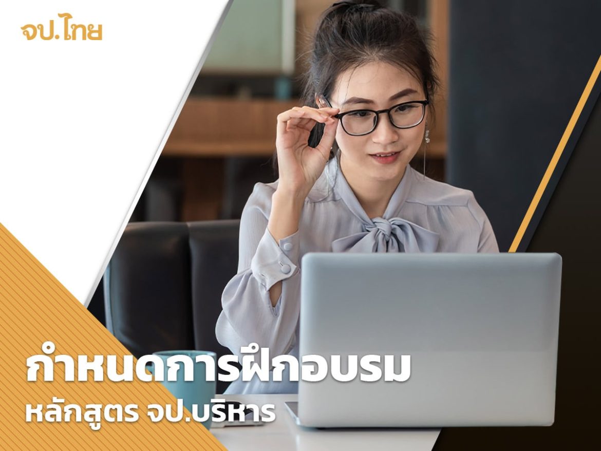 กำหนดการอบรมหลักสูตร-จป-บริหาร